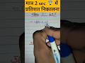 5600 का 70% क्या होगा?#MathTricks #StudyGram #Mathematics #CalculationHack #StudentLife #MathIsFun