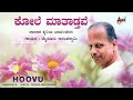 Kole Mathadatutave |  | Hoovu  |  Bhaavageethe | Mysore Ananthaswamy |