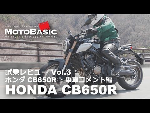 HONDA CB650R ホンダ CB650R (2019) バイク試乗インプレ・レビュー Vol.3 乗車コメント編