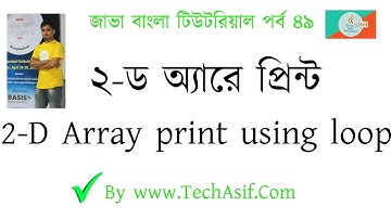 java bangla tutorials part 49:  Two dimensional array print using nested loop of java in  bangla