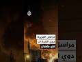 مراسل الجزيرة دوي انفجارات في العاصمة طهران وانطلاق الدفاعات الجوية