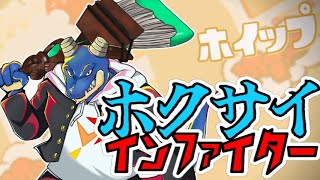 【 スプラトゥーン３ フェス #shorts 】 #縦型配信  で ホクサイ インファイト！！ ホイップ ！！！！ トリカラ ！！！！！【 vtuber  】