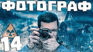 S.T.A.L.K.E.R. Фотограф #14. Телепорты Стихоплета S.T.A.L.K.E.R. Фотограф #14. Телепорты Стихоплета