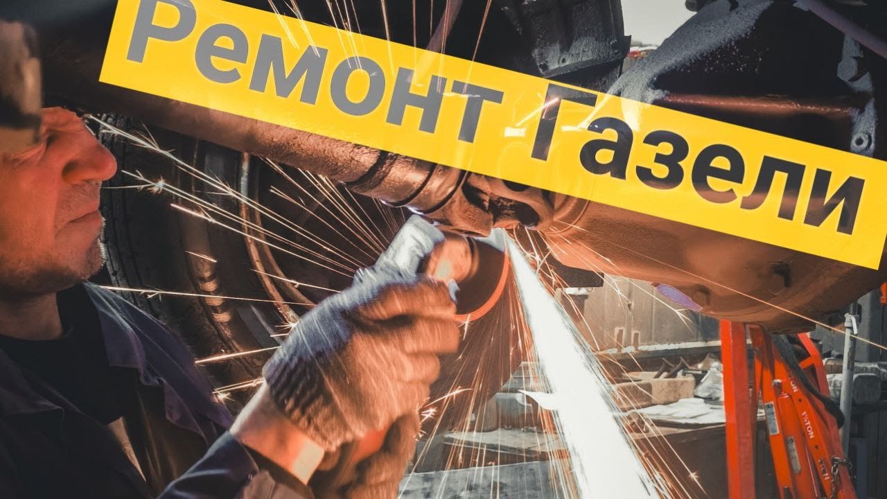 Газель, которая ела мой бюджет. Я нашел причину. )) #грузоперевозки #дальнобой #рейс #газель