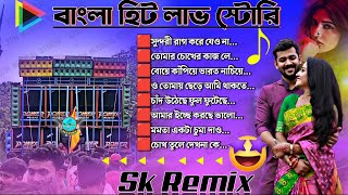Bengla Romantic 90s Love Story Humming Bass Dance Mix Sk Remix✨ Susovan Remix New Bengla Dance Mix 