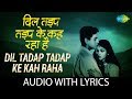 Dil Tadap Tadap Ke Kah Raha with lyrics | दिल तड़प तड़प के कह रहा के बोल | Mukesh | Lata Mangeshkar