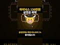 지금 SK하이닉스 들고 계신 분, 130만원 돌파 소식 들으셨나요?