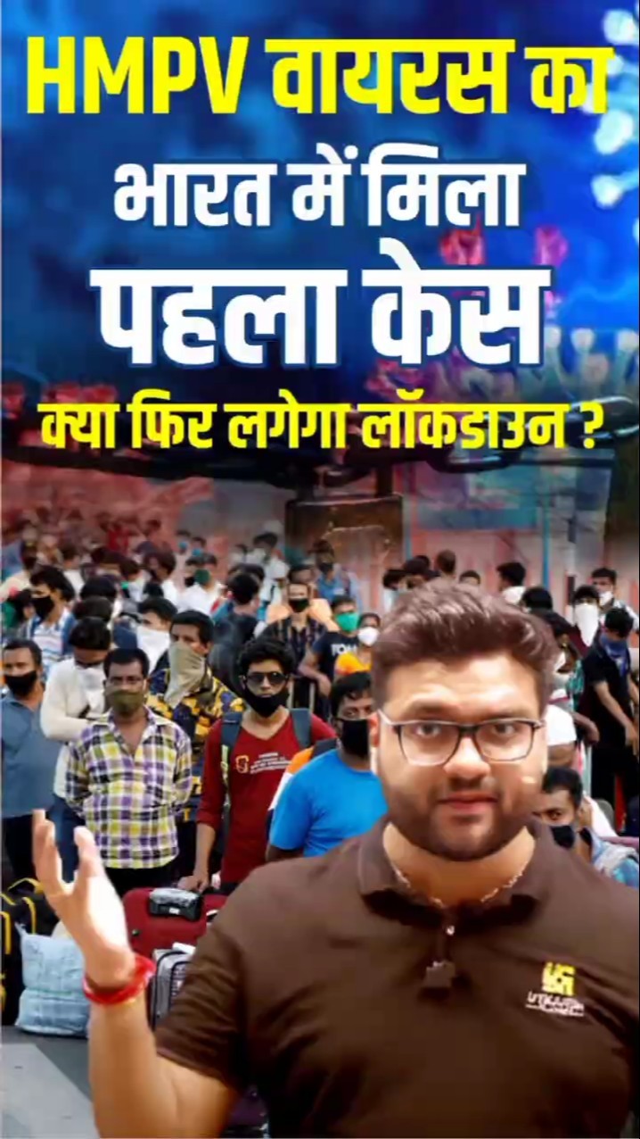 HMPV Virus का भारत में मिला पहला केस ? #kumargauravsir #hmpvvirus #utkarshclasses