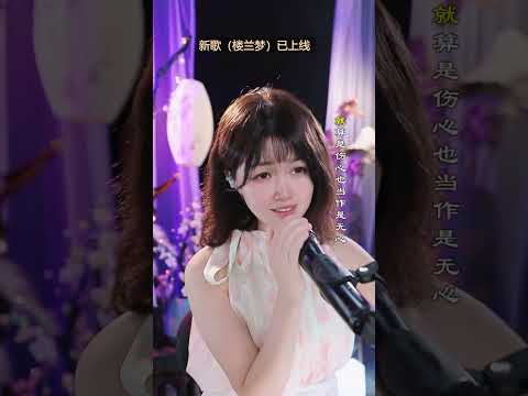 2025 10 18 韦小妮 怨蒼天變了心