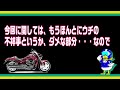 【バイク売却】あの最大手中古バイク販売店さんとひと悶着あった話