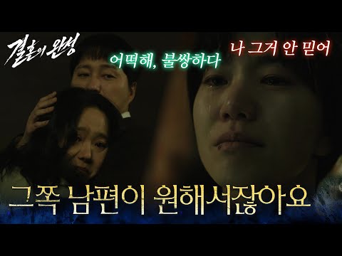 "It's because your husband wanted it": Kim Dae-myung & Lee Sang-hee's madness shatters Lee Seol's...