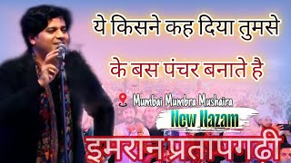 Ye Kisne Keh Diya Tumse Ke Bas Panture Banate Hai Imran Pratapgarhi On Mumbai Mumbra Mushaira