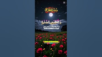 سورة الحج القران الكريم ايات
