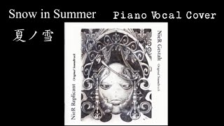 夏ノ雪 (NieR Replicant Gestalt) Snow in Summer Piano & Vocal Cover 尼尔：机械纪元 歌詞 ?니어 레플리칸트?