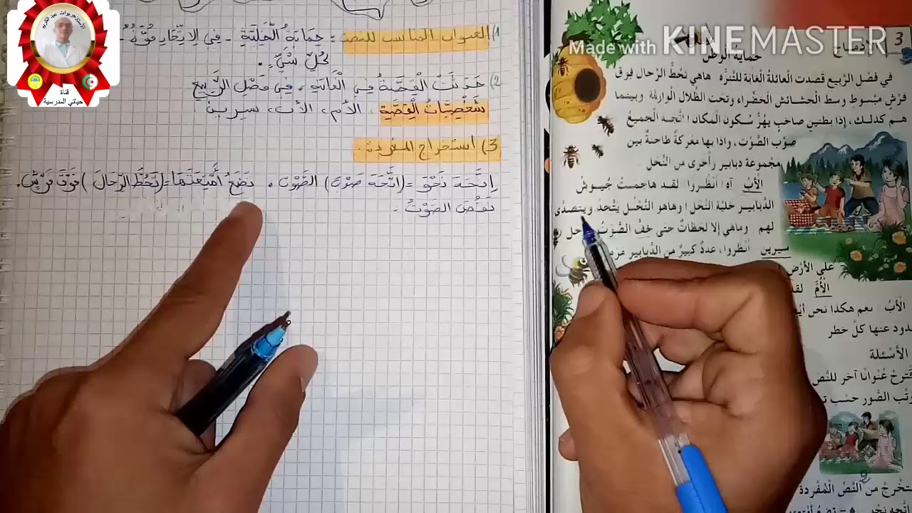 الاجابة عن اسئلة الادماج صفحة 56 من كتاب القراءة للسنة الثالثة، التعبير موجود في رابط في الوصف