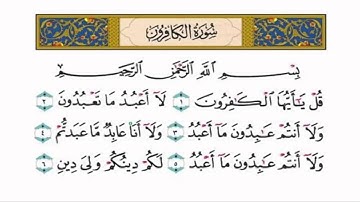 سورة الكافرون   الشيخ محمد اللحيدان