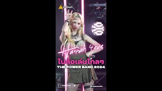 [4K Fancam] Hannah 4EVE - ไปล้อเล่นไกลๆ ( Not Kidding ) @ THE POWER BAND 2024 SEASON 4 #ระวังโดนตก !