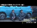 映画『最後まで行く』公開記念ナビ特番 キャラクター編【5月19日(金)公開】