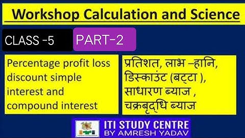 CLASS-5 PART2 || Workshop Calculation and Science || profit and loss|| percentage || interest
