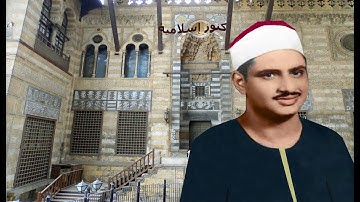 تلاوة من سورة الأنعام 12 -  45 للشيخ محمد صديق المنشاوي من ليبيا بصوت الجمهور - صدى صوت