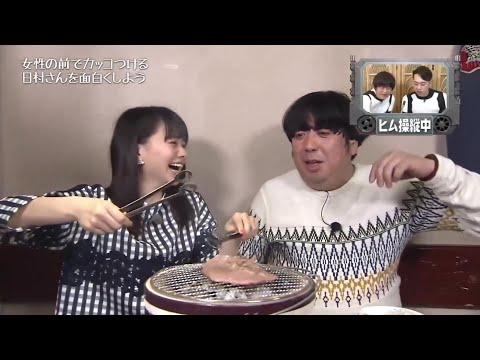 山本舞香との焼肉でパニックになっちゃう日村