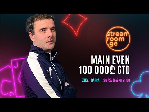 Zuka_Barca სტუმრად Streamroom -ში POKER-ის 500,000 ლარიანი ტურნირების სერია.სტრიმი #5