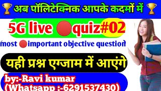 Physic Big Live  Quiz For Polytechnic Entrance 2020