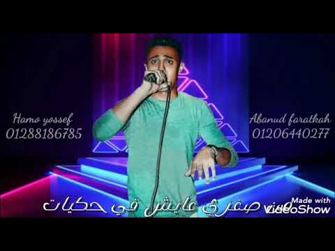 انتظروا مهرجان الي شاطر في الازية 2 حلقولو إسلام الجمل موندي كلابو توزيع زيكوا العالمي