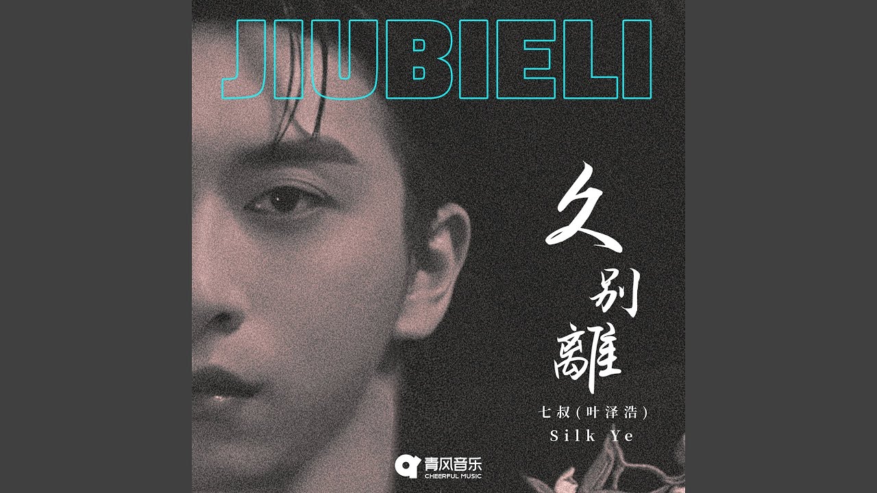 Tonton 久别离 di YouTube Tonton 久别离 di YouTube