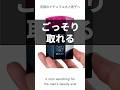 【フロス】ごっそり取れる