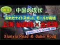 【中国の現状】夜上海③寂れた日本人向けナイトスポット。新しい大型ショッピングモールも廃墟寸前、伝説のハニートラップ「かぐや姫」跡は?