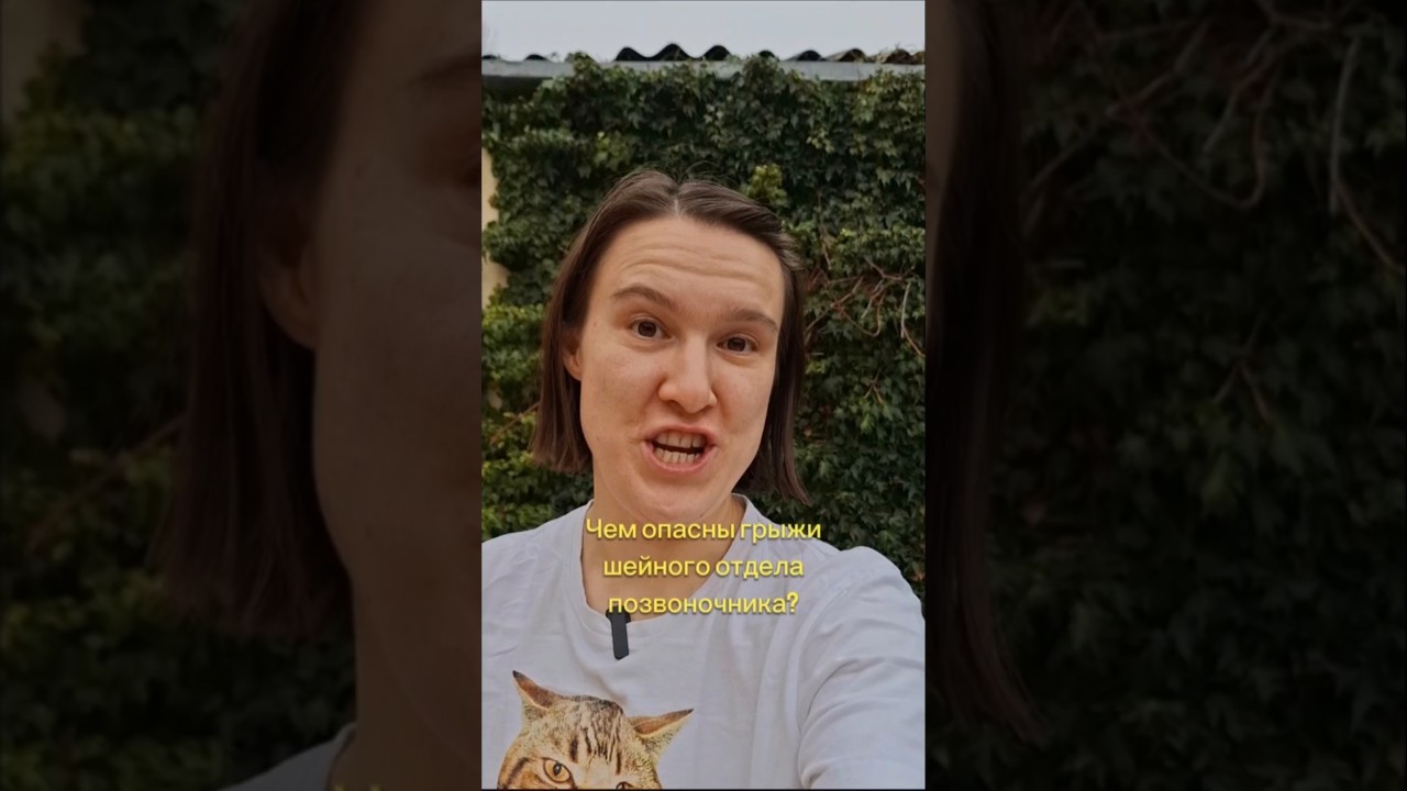 Чем опасны грыжи шейного отдела позвоночника? 
