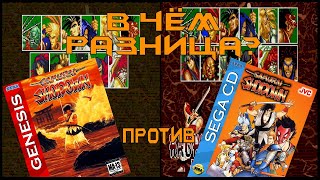 12 - What's the Difference - Samurai Shodown - Sega Genesis vs Sega CD [RUS SUB]