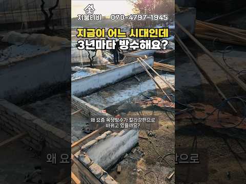 요즘 우레탄 버리고 칼라강판으로 갈아타는 이유 (수명 10배?)