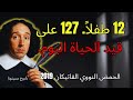 سبينوزا أثبت يسوع كان له 12 طفلا اختبار الحمض النووي بالفاتيكان يؤكد 127 على قيد الحياة 