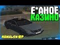 Е*АНОЕ КАЗИНО (ГОРИТ ЖОПА) | #33 | Namalsk-RP (CRMP)