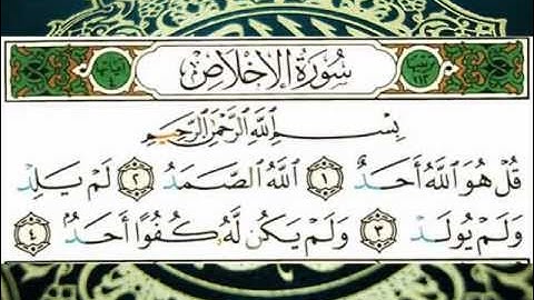 سورة الاخلاص (قراءة تعليمية) الشيخ أبي الحسن هشام
