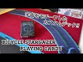 【トランプ紹介】宇宙をモチーフにしたカスタムデック『BICYCLE STARGAZER』をレビューしてみた！