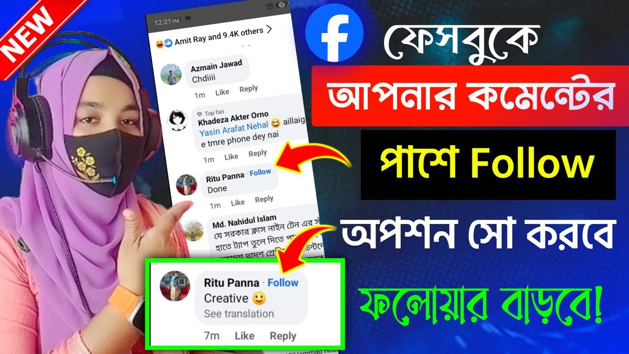 Add Follow Button On Facebook Comment | ফেসবুক কমেন্টে ফলো অপশন চালু | Facebook Follow Option Add