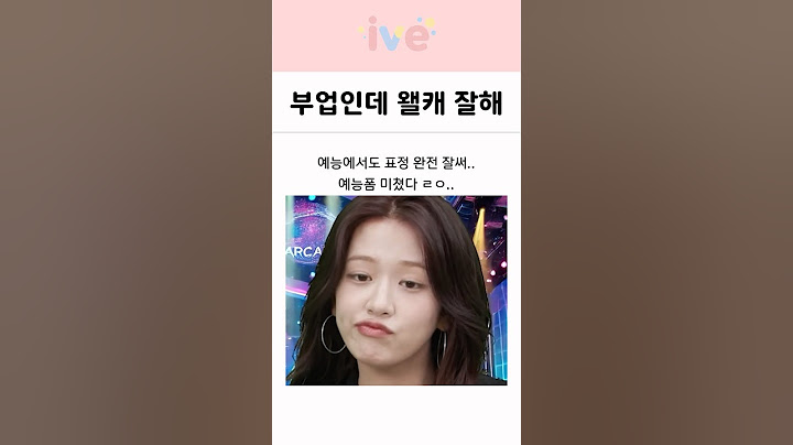아이브 안유진의 소름돋는 부업 실력..