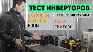 видео Сварочные инверторы