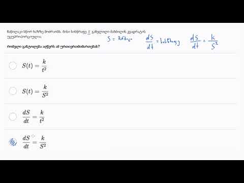 დიფერენციალური განტოლებების დაწერა