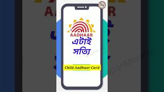 Ekhon Barite Bosei Aadhar Card Apply | Door to Door Aadhaar Service  #shorts #short #viral