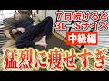 【骨盤の老廃物流して59歳⇨49歳】今すぐ痩せたいあなたへ！寝ながら腰痛・股関節・膝関節痛をスッキリ取る方法で1万歩歩くより下半身の衰え・頻尿解消きっかけはコレ【カエル足｜ダイエット整体師｜中級編】