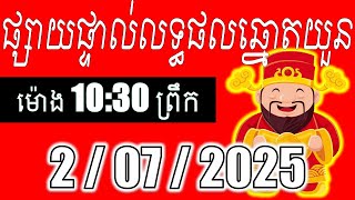 Live ផ្សាយផ្ទាល់ឆ្នោតយួនចេញម៉ោង 10:30 live