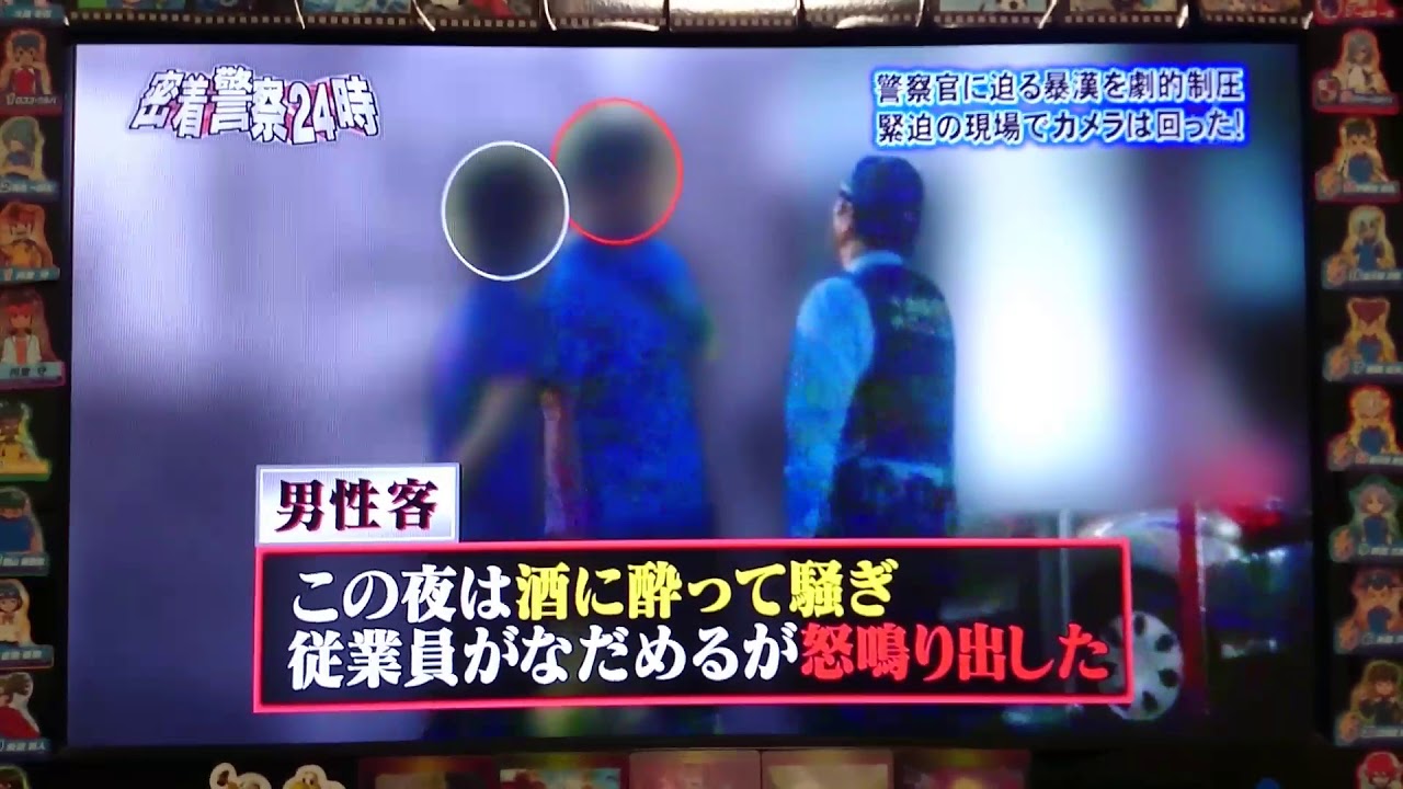 警察24時 暴れ暴漢編前半 パトカー蹴る