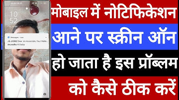 Mobile mein notification aane par mobile ka screen on ho jata hai is problem ko kaise theek Karen