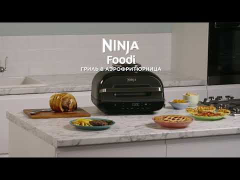 Video: „Ninja Grill Cyber Monday Sale 2021“: Geriausi Pirkimo Pasiūlymai