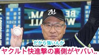 【大逆転】なぜヤクルトは勝てる？最下位予想を覆した“チーム改革”の全貌が判明【プロ野球】