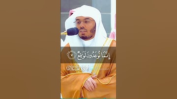 سورة المرسلات ٤-٨ بصوت الشيخ ياسر الدوسري